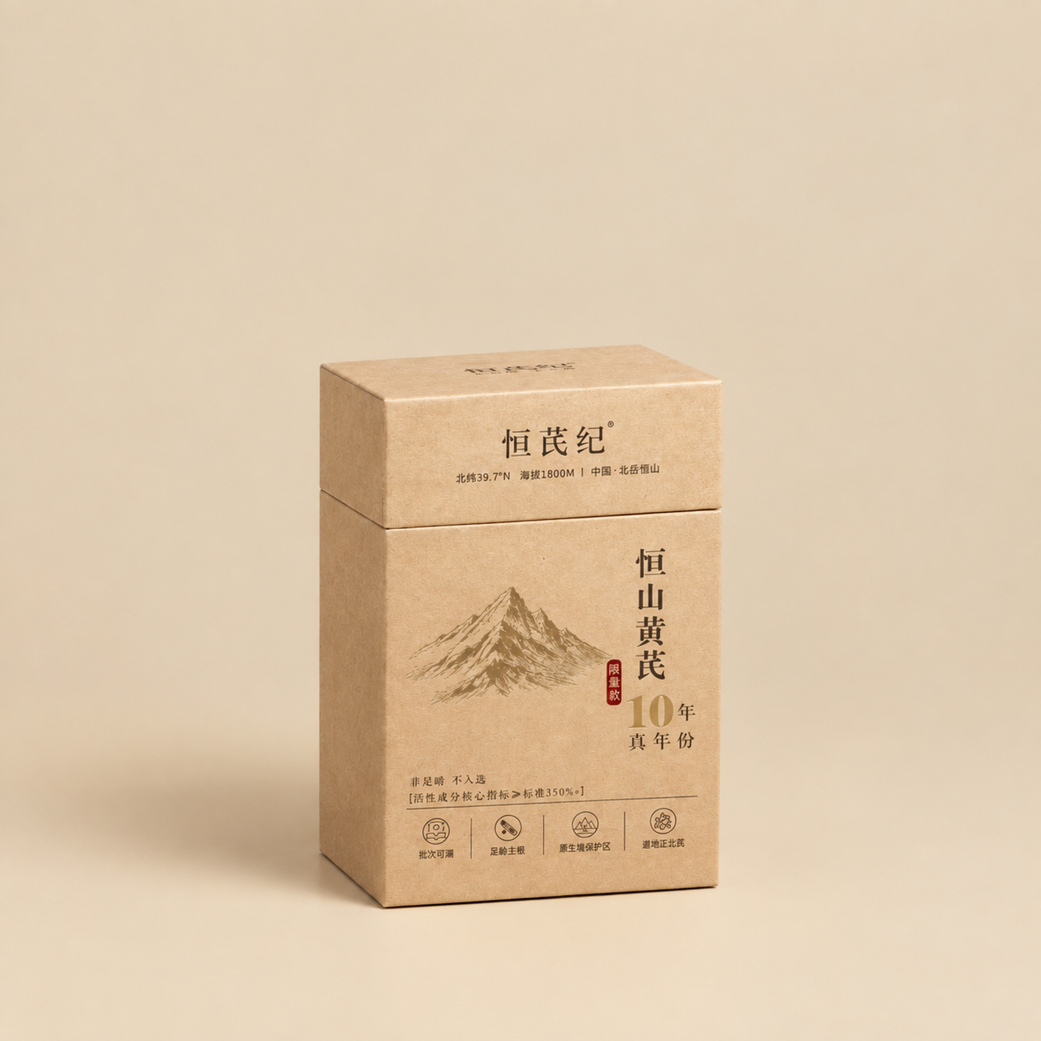 恒芪纪10·天养 10年以上恒山黄芪标准精装盒